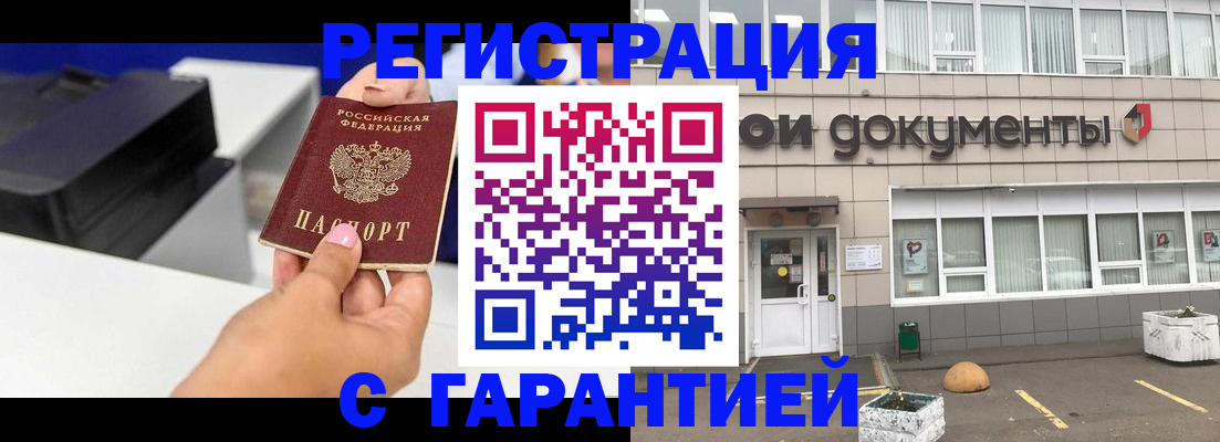 прописка регистрация в Дорогобуже