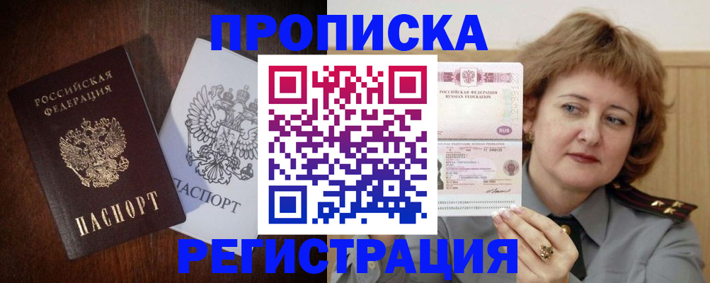 временная регистрация собственник в Дорогобуже