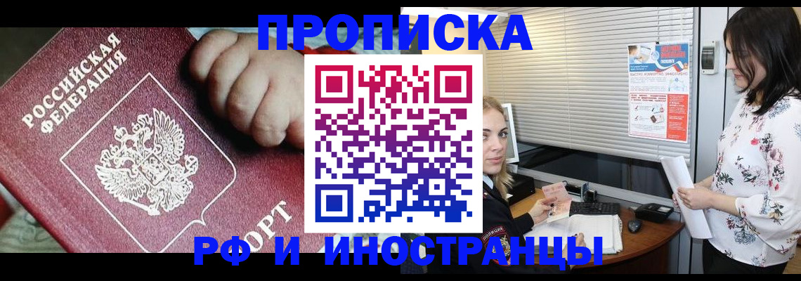 прописка в квартире в Дорогобуже